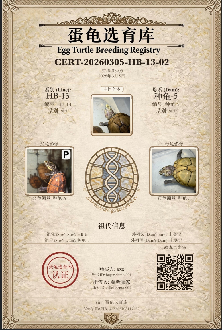 血统证书